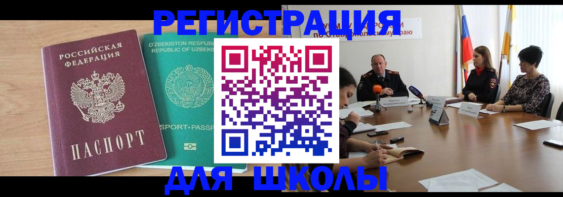 прописка ребенка в Мичуринске